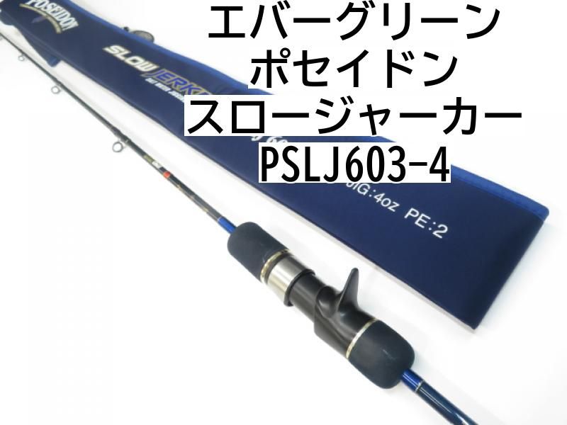 スロージャーカー やすくっ PSLJ603-4 ポセイドン