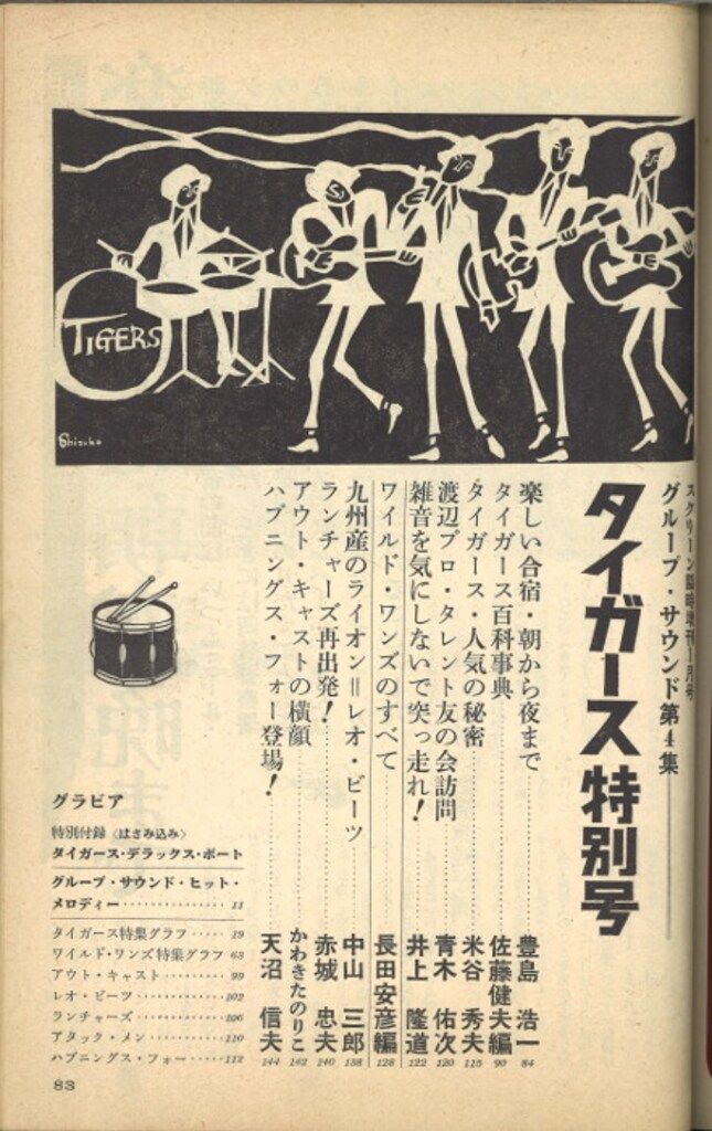 グループ サウンド第4集|タイガース特集号