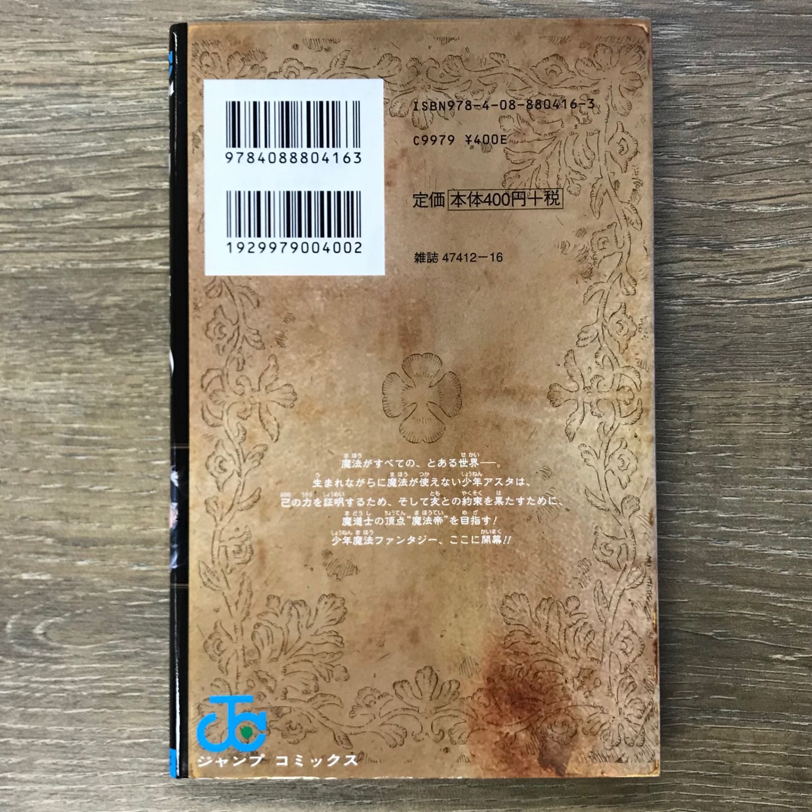 初版】ブラッククローバー 1巻【作者】田畠裕基/GF-0225004747