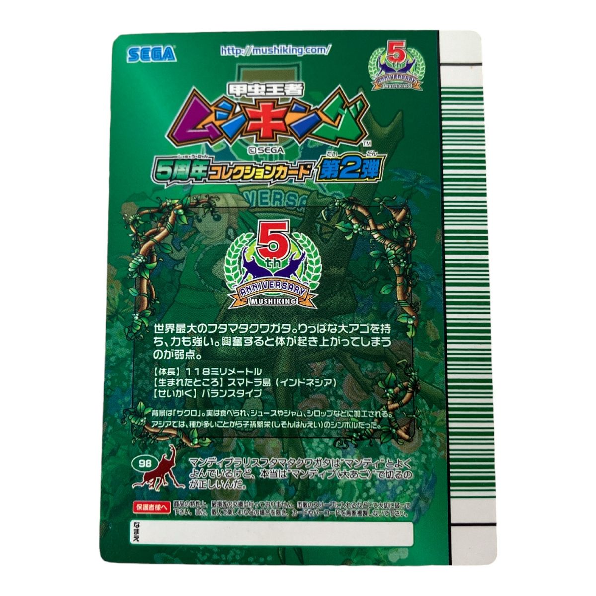 ムシキング5周年コレクションカード第二弾アクティオンゾウカブト アダー ムシキング5周年コレクションカード第二弾アクティオン