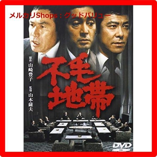 不毛地帯 DVD 6枚組 近畿商事付き Amazon.co.jp: 不毛地帯[東宝DVD名作セレクション] : 仲代達矢: DVD