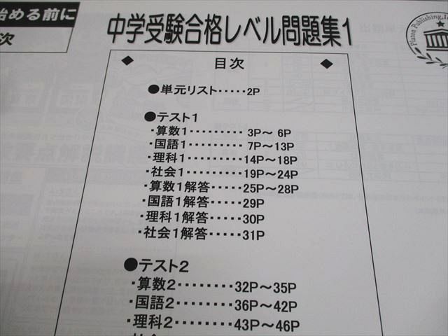 中学受験サクセス 小6 巣鴨中学校 合格レベル問題集1〜15 未使用品/未開封品多数 計15冊 ★ 087L2D 中学受験サクセス 小6 巣鴨中学校 合格レベル問題集1～15 未使用