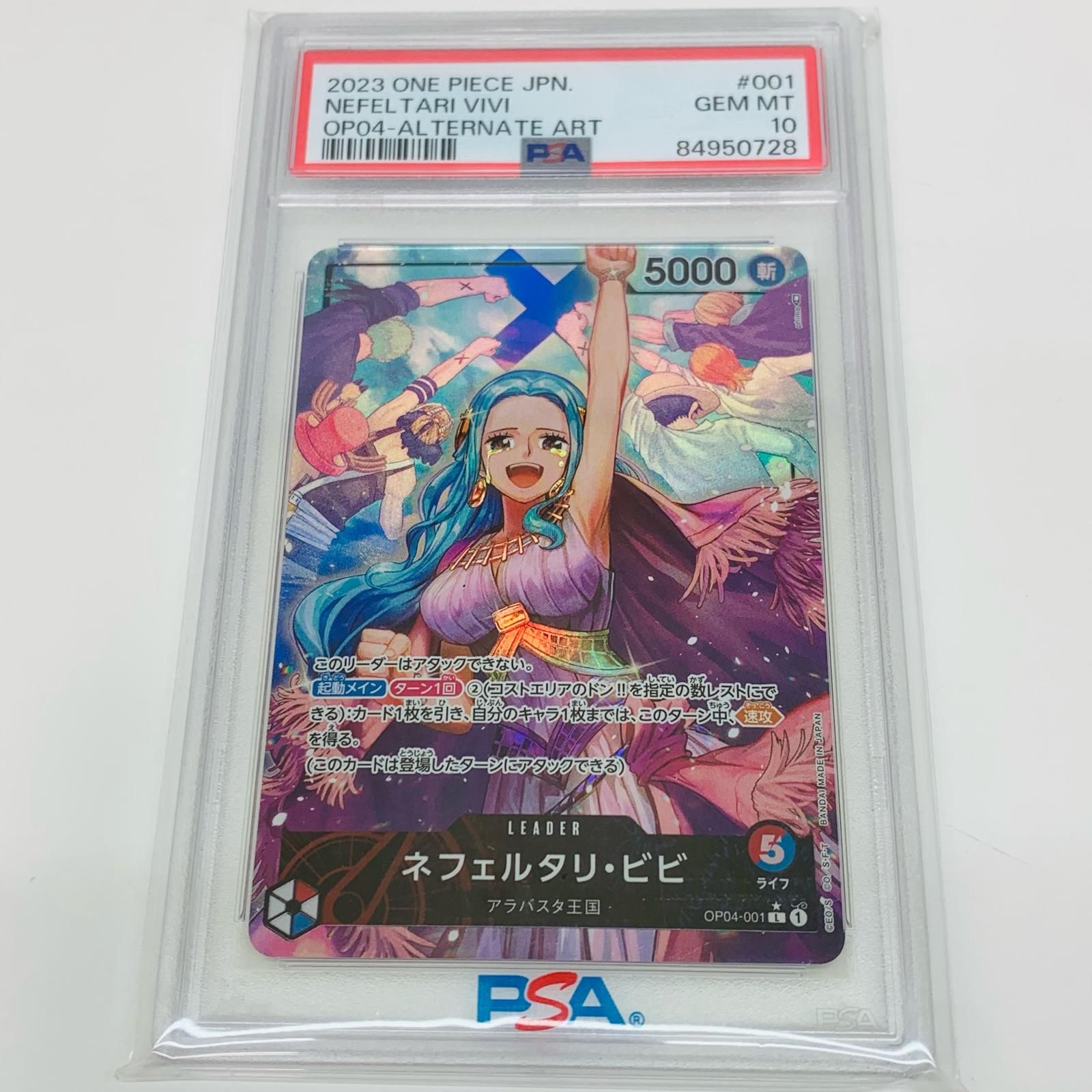 PSA10ネフェルタリ　ビビ　 L　 パラレル OP04-001 PSA10】ネフェルタリ・ビビ L パラレル (OP04-001) - magi通販