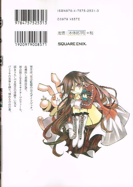 Pandora hearts 8.5巻 Official Guide / 望月淳 パンドラハーツ