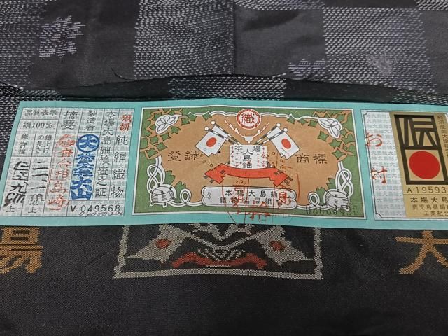 証紙付き 正絹