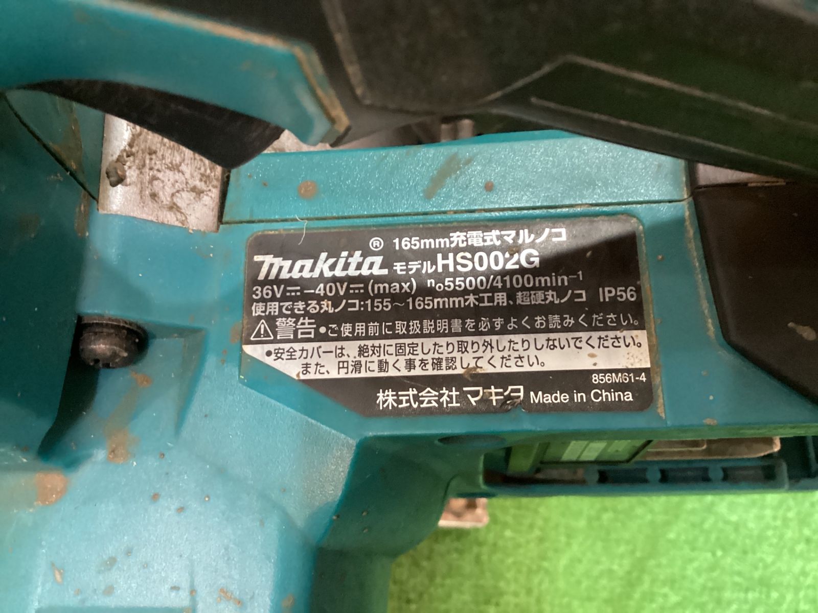 makita 充電式マルノコ HS002G 165mm 40V(ア-129) - メルカリ