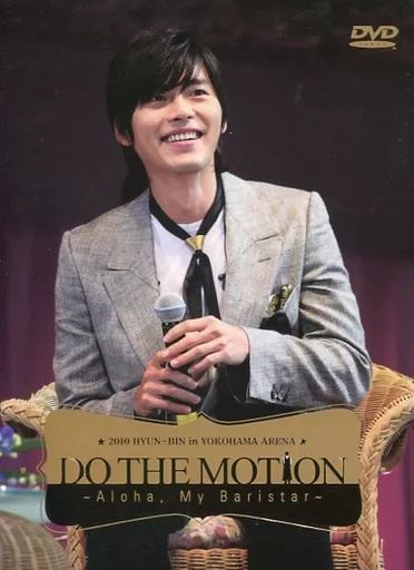 最終値下げ✴︎DVD ヒョンビン 2010 YOKOHAMA ARENA Amazon.co.jp: 2010 HYUN-BIN IN YOKOHAMA ARENA Do the motion