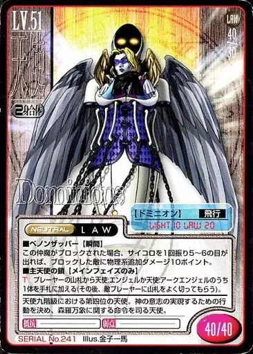 中古】女神転生(デビチル)カード SERIAL No.241：ドミニオン