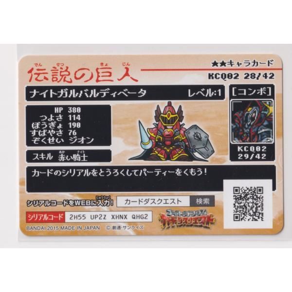 ナイトガンダムカードダスクエスト 伝説の巨人 KCQ02 070 騎士