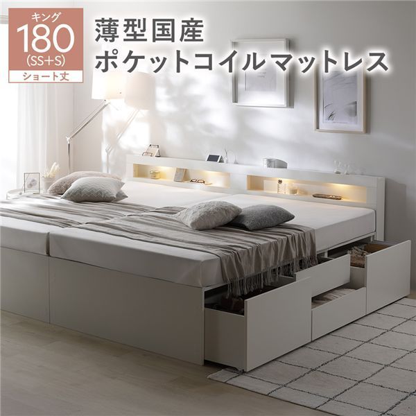 照明宮付 チェスト ベッド ショート丈キング180 SHSS SHS ホワイト 薄型国産ポケットコイルマットレス付き 連結 収納ベッド すのこ 大容量 収納付 コンセント付 組立品