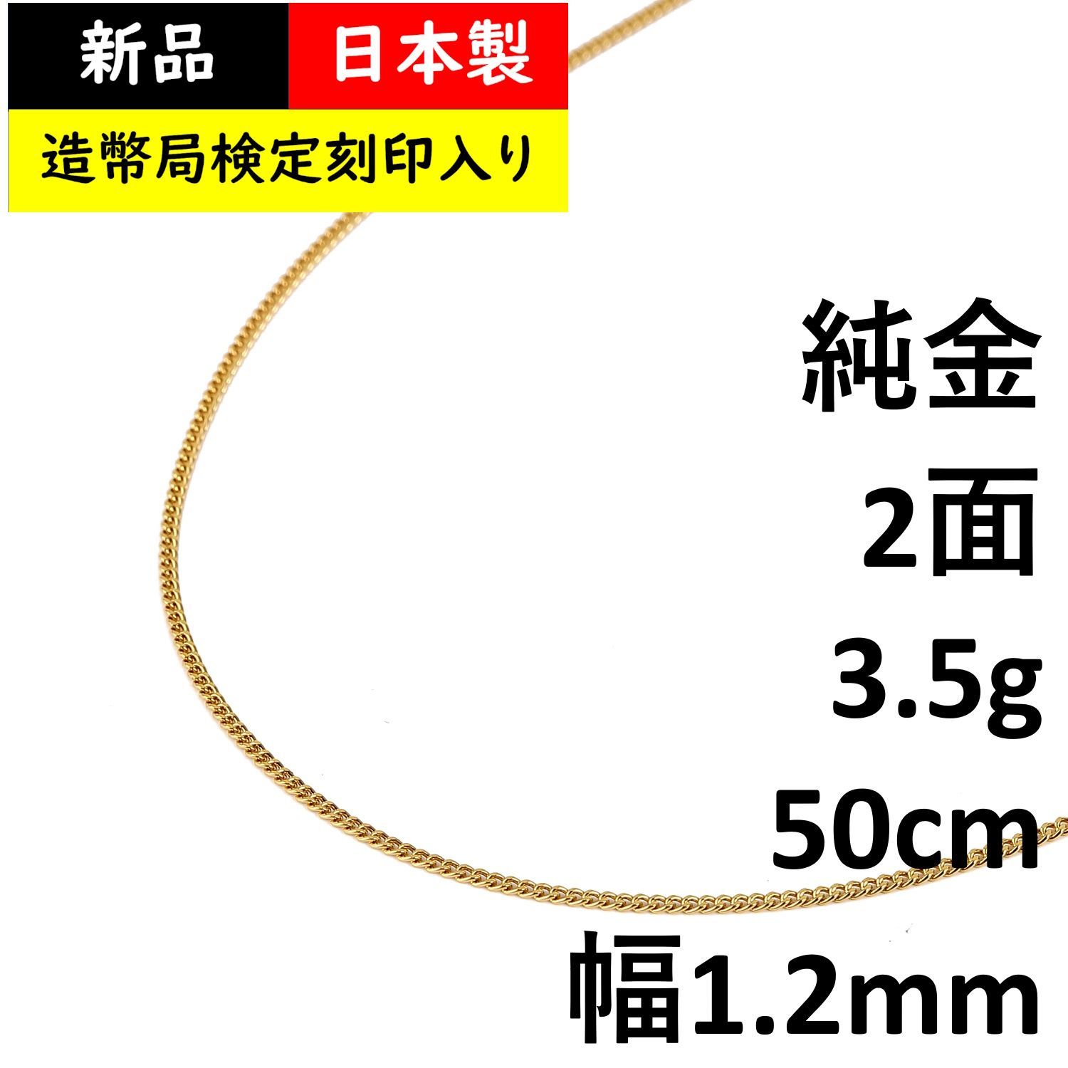 純金 喜平ネックレス 2面 3.5g 50cm 造幣局検定 - メルカリ