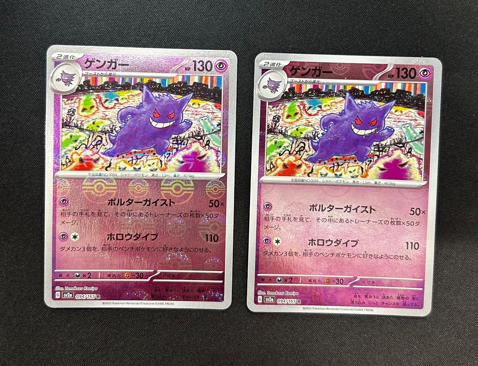 激安正規品 ポケモンカード ゲンガー SV2a 2枚 モンスターボールミラー ポケモンカードゲーム