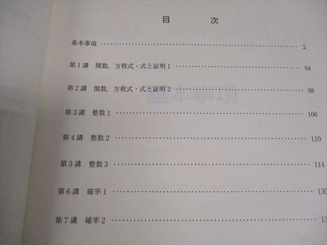 東進ハイスクール 京都大学 京大対策文系数学 Part1/2 テキスト