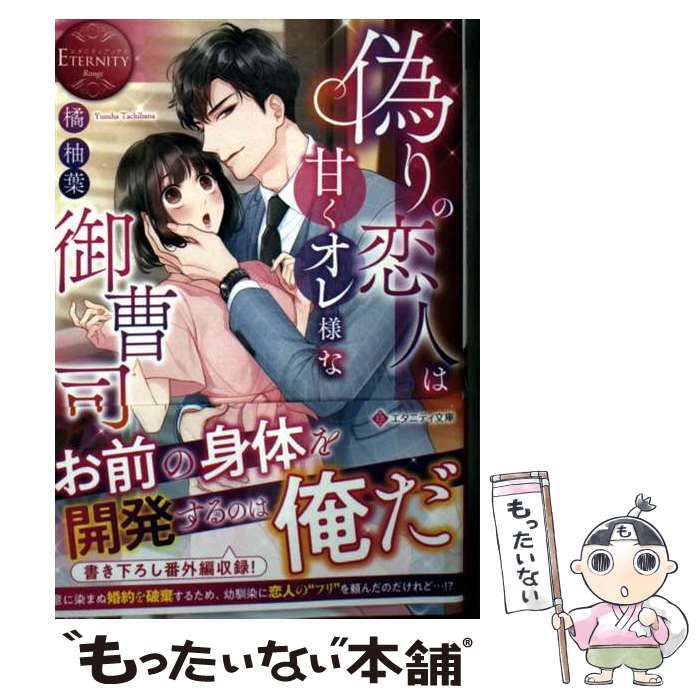 【専用】蜜夢文庫、マーマレード文庫、エタニティブックス、ルネッタブックス新刊 エタニティコミック・エタニティブックス 他 11冊 - メルカリ