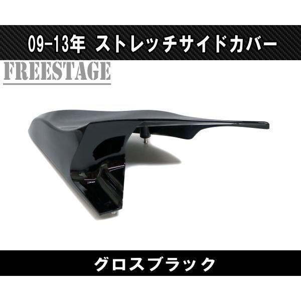 09-13ツーリングモデル用 サイドカバー