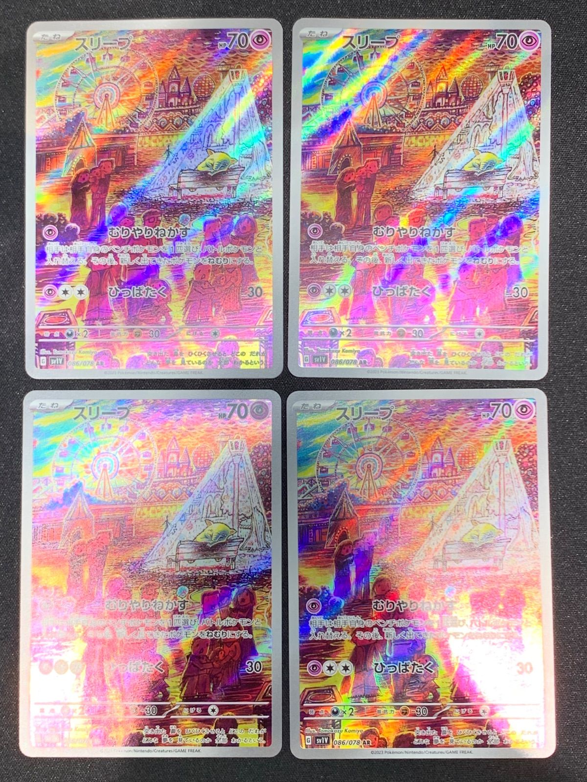 スリープ AR sv1V 086/078 4枚セット コンプオフ【ファボPK690