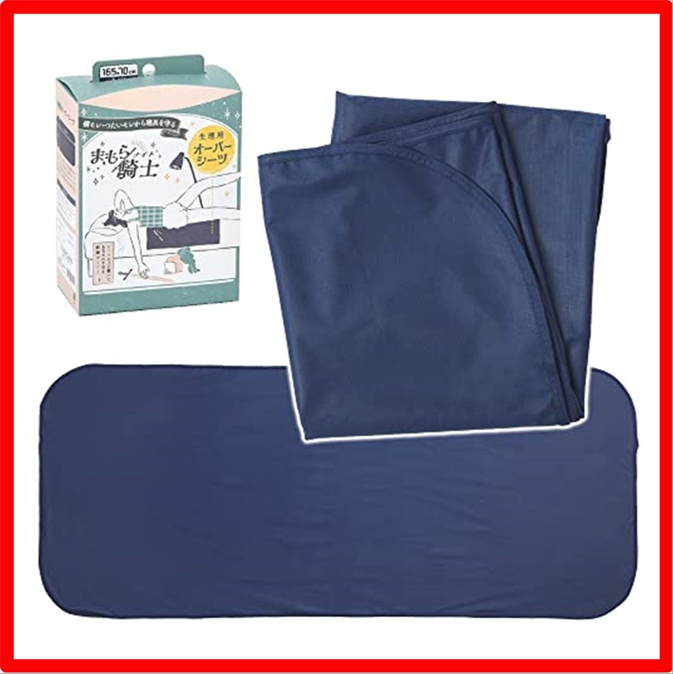 【匿名配送】 西川(nishikawa) まもら騎士 生理用オーバーシーツ 165×70cm 全面防水加工なのに蒸れない快適素材 寝返りを打ってもずれない幅広設