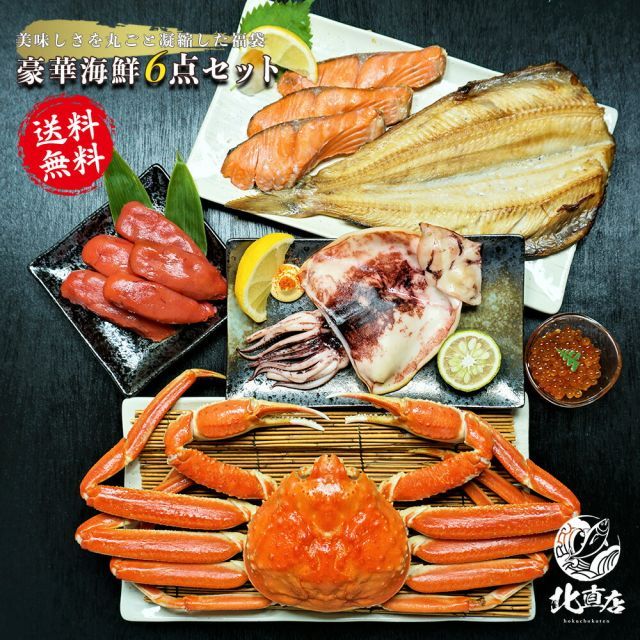 お歳暮 冬ギフト お年賀 豪華C 6点 腹袋 6点入 美味しさをまるごと凝縮した福袋 ズワイ姿 いくら シマホッケ イカ一夜干し1枚 紅鮭3切 たらこ セット セット 福袋 フードロス