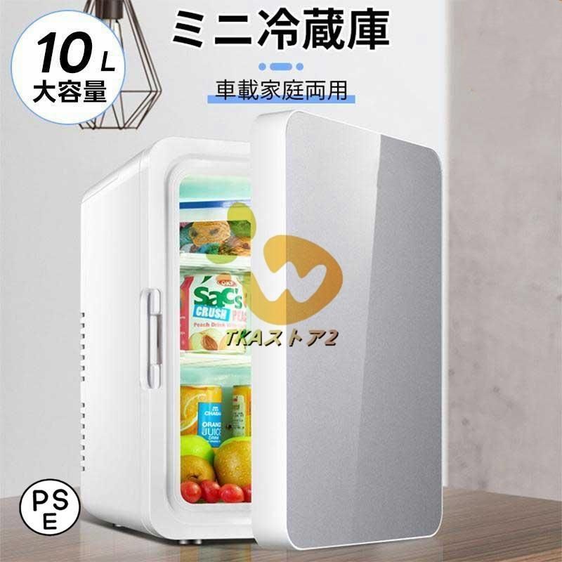 冷蔵庫 10L 一人暮らし 冷温庫 保冷庫 保温庫 小型温蔵庫 保温機 ミニ冷蔵庫 温め ポータブル 冷凍庫 小型 温蔵庫 ペットボトル タオルウォ