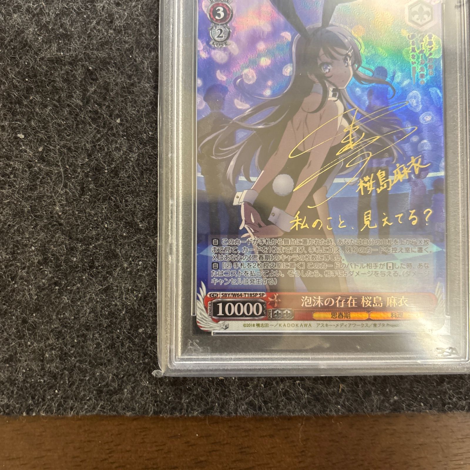 PSA10 ヴァイスシュヴァルツ 泡沫の存在 桜島麻衣