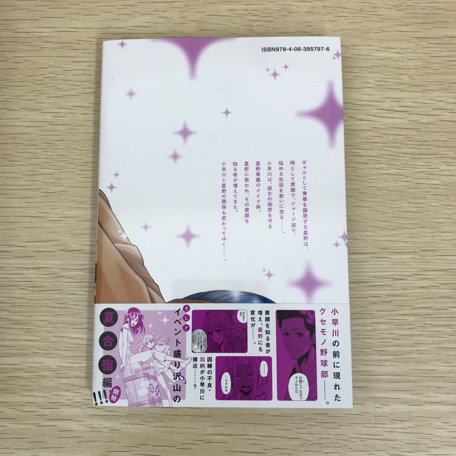 星野、目をつぶって。 全巻　1巻初版　3巻から初版未開封 星野、目をつぶって。 1巻』｜感想・レビュー・試し読み - 読書