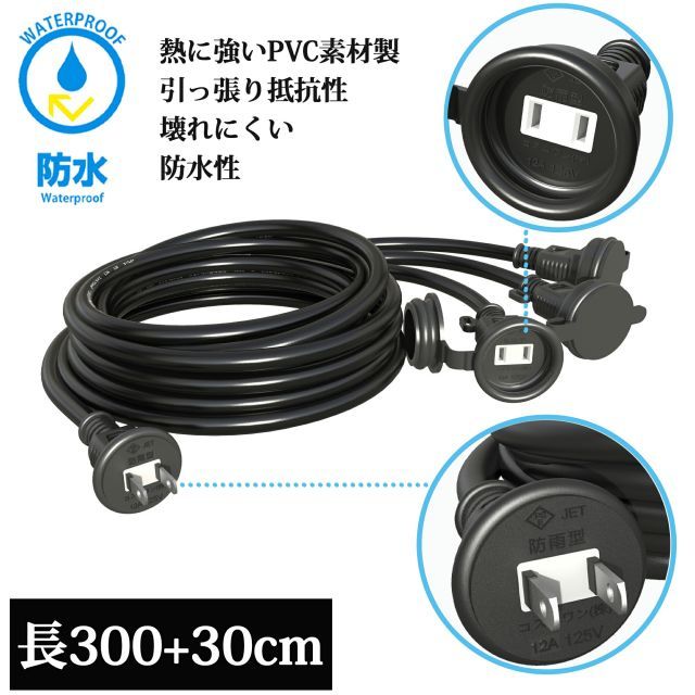 耐トラッキングカバー付プラグ 延長電源コード