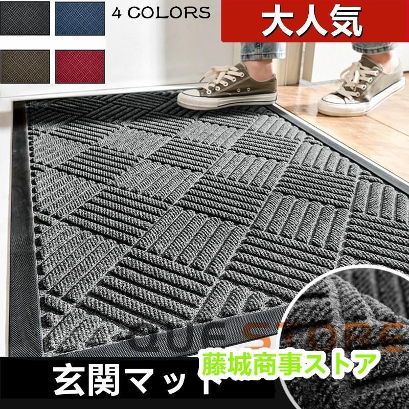 玄関マット 泥落としマット ドアマット 吸水 洗える 屋外 屋内 業務用 家庭用 滑り止め付き 大きい 大判 ラグマット エントランスマット 耐