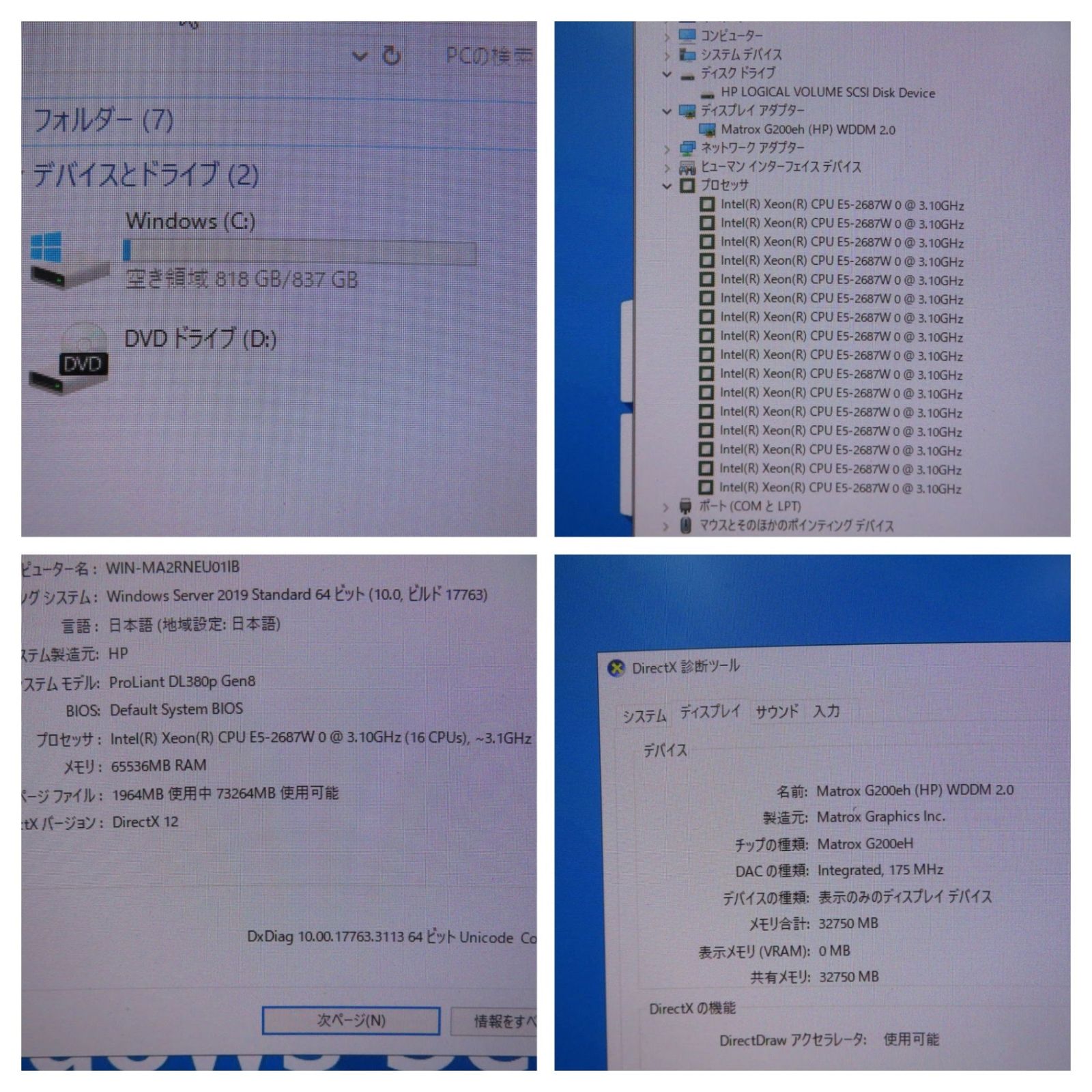 【サーバー】◆HP Enterprise ProLiant DL380p Gen8◆Xeon E5-2687W 0 16CPU/高速900GB×２ HDD【RAID1】/メモリ64GB◆Windows Server 2019◆到着後すぐに使える サーバー】◇HP Enterprise ProLiant DL380p Gen8◇Xeon E5