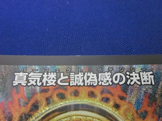 状態B トレカ デュエル・マスターズ DM25-RP1-S7 真気楼と誠偽感