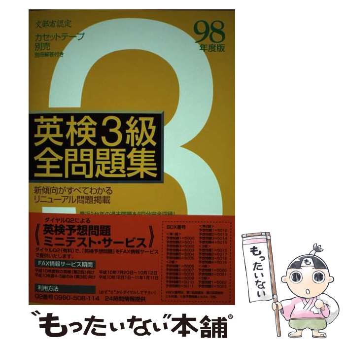 英検3級 - 語学・辞書・学習参考書