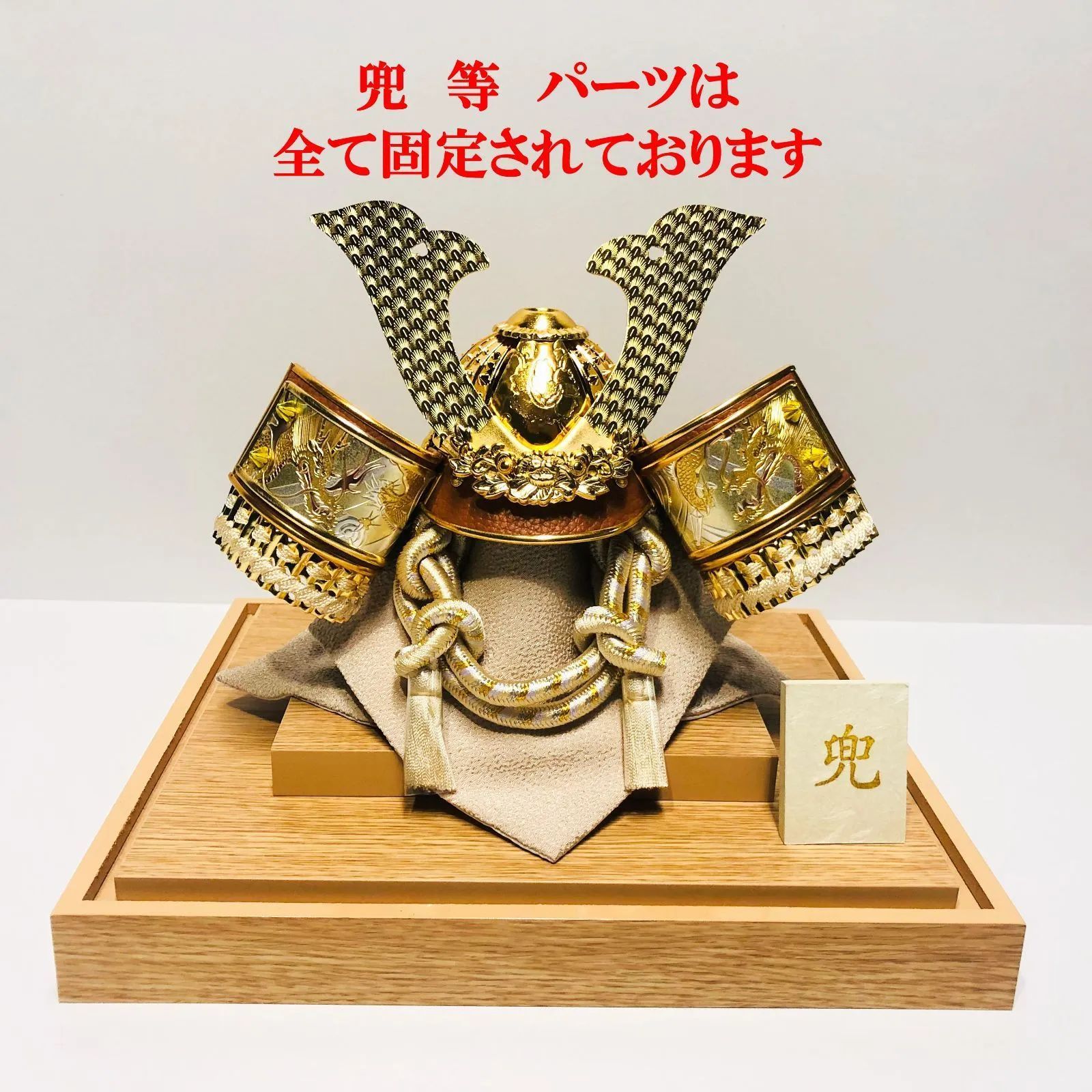 五月人形 兜飾り