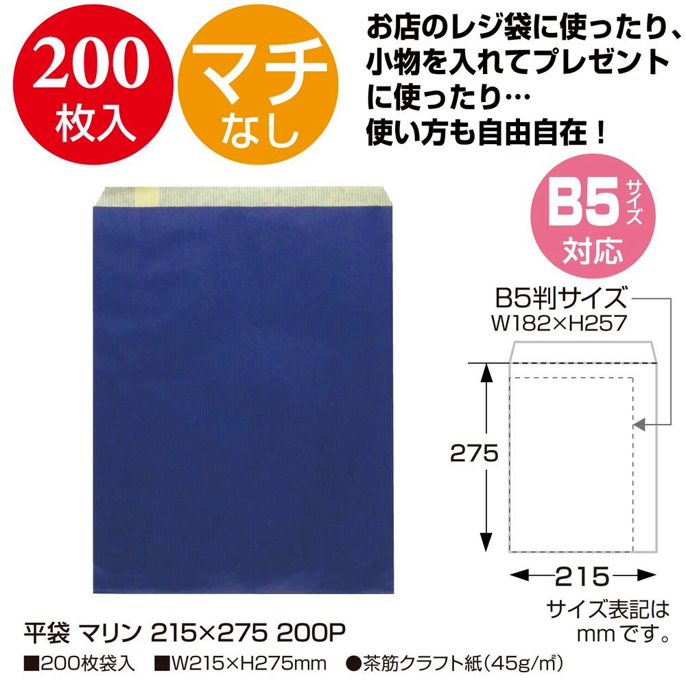 まとめ買い ササガワ ギフトバッグ 平袋 紙袋 マリン 215×275mm 200枚入 50-1707 ×3セット
