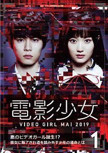中古】 電影少女 VIDEO GIRL MAI 2019 (3巻セット) [レンタル