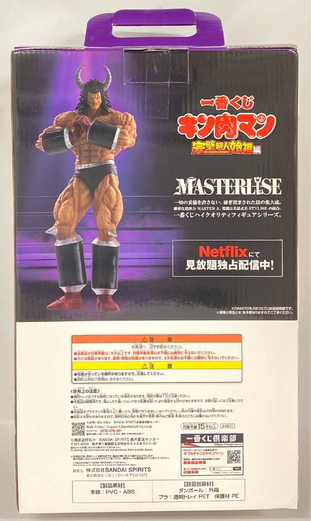 美品　一番くじ　キン肉マン&バッファローマン MASTERLISE A/B 一番くじ キン肉マン B賞 バッファローマンMASTERLISE - メルカリ