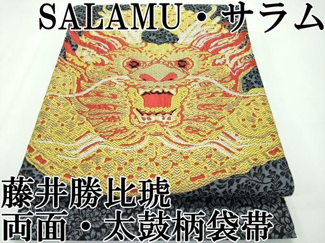 平和屋本店■極上　SALAMU　サラム　藤井勝比琥　両面　太鼓柄袋帯　龍　ラインストーン　逸品　未使用　CZAA2131s5 平和屋本店□極上 SALAMU サラム 藤井勝比琥 両面 太鼓柄袋帯 龍