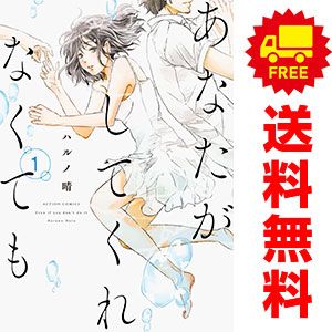 楽天Kobo電子書籍ストア: あなたがしてくれなくても ： 14