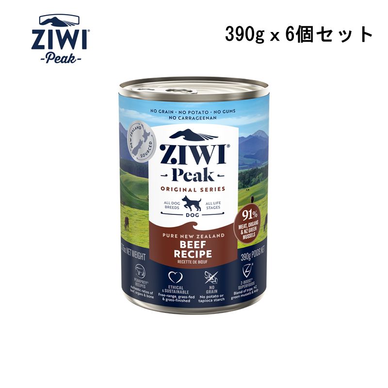 『期間限定セール』ZIWI PEAK ドッグ缶グラスフェッドビーフ390gx6個セット