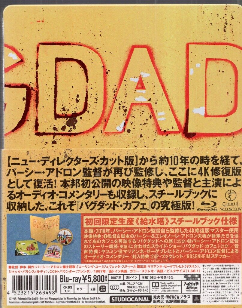 外国映画Blu-ray パーシー・アドロン バグダッド・カフェ<4K修復
