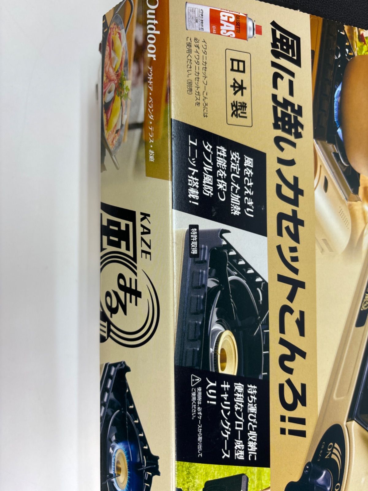 風まる3 イワタニカセットコンロ