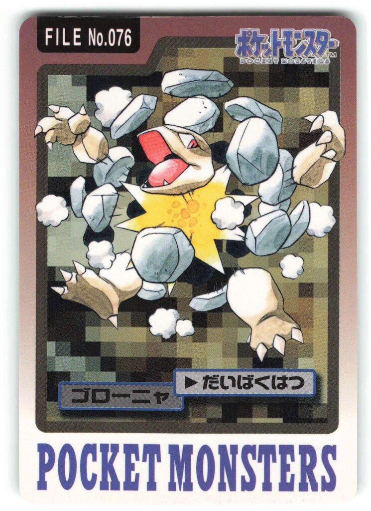 バンダイ ポケモン/本弾【青版】 4弾(1997) ゴローニャ 76