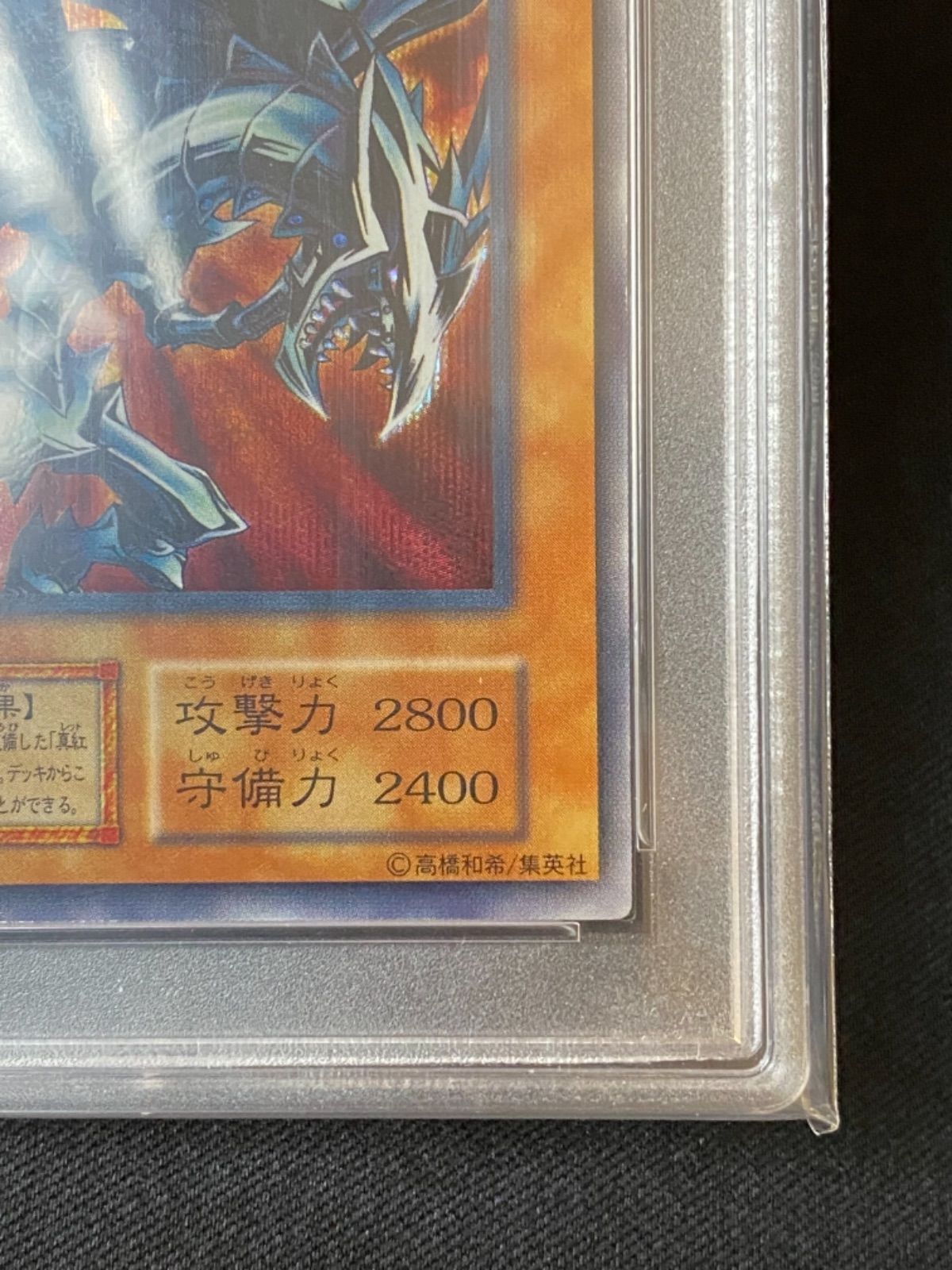遊戯王OCGデュエルモンスターズ PSA9 レッドアイズ・ブラックメタルドラゴン 初期 遊戯王OCG