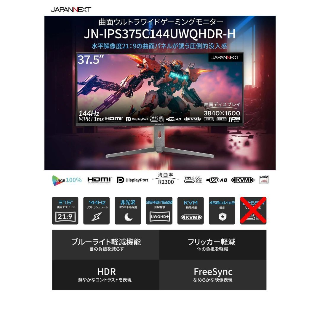 JAPANNEXT 37.5インチ曲面 IPSパネル UWQHD+(3840 x 1600)解像度