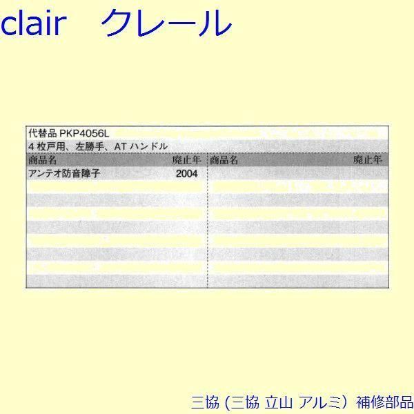 三協 アルミ 旧立山 アルミ 引違い窓 クレセント クレセント 召合かまち PKK8018 WWW_NOITHATQUANGTHANH_NET