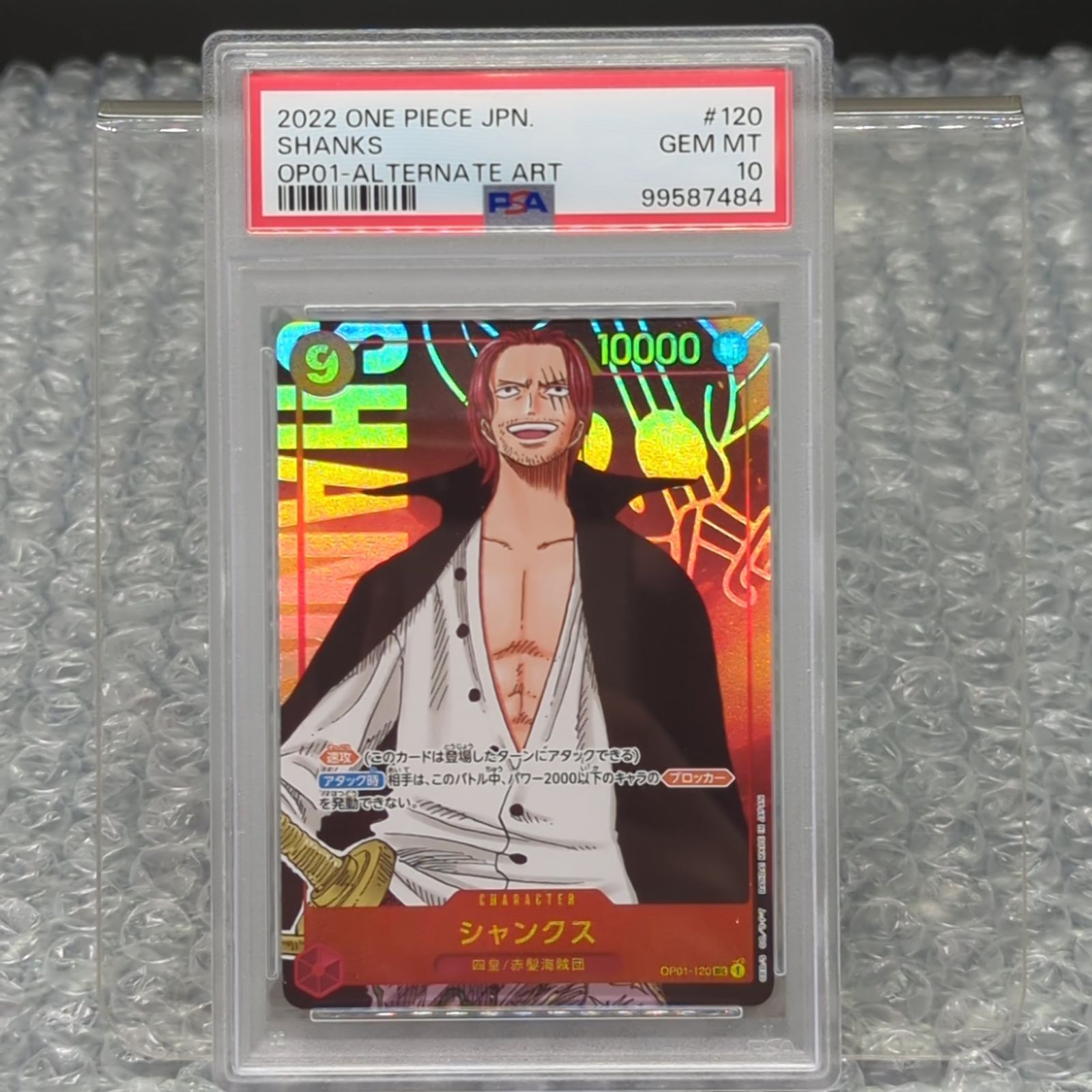 PSA10 シャンクス シークレットパラレル OP01-120 ワンピース