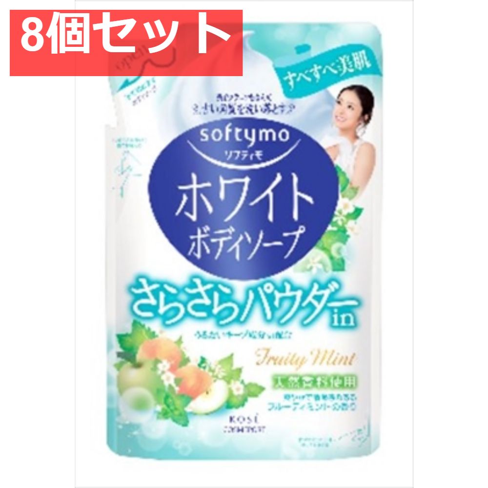 ソフティボディソープパウダーイ替え420ML 8個セット まとめ売り