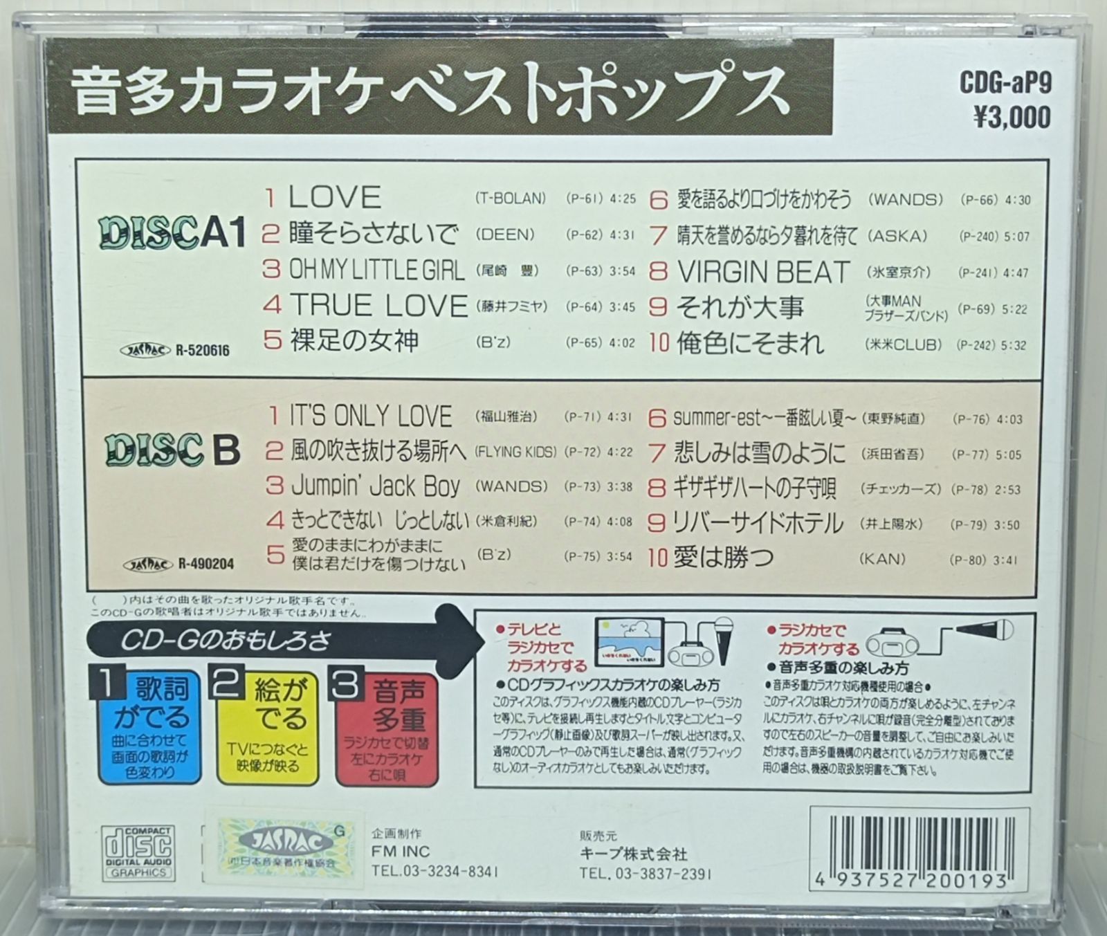 音多カラオケ 演歌大全集5枚セット‼️値下げ中‼️ - 邦楽