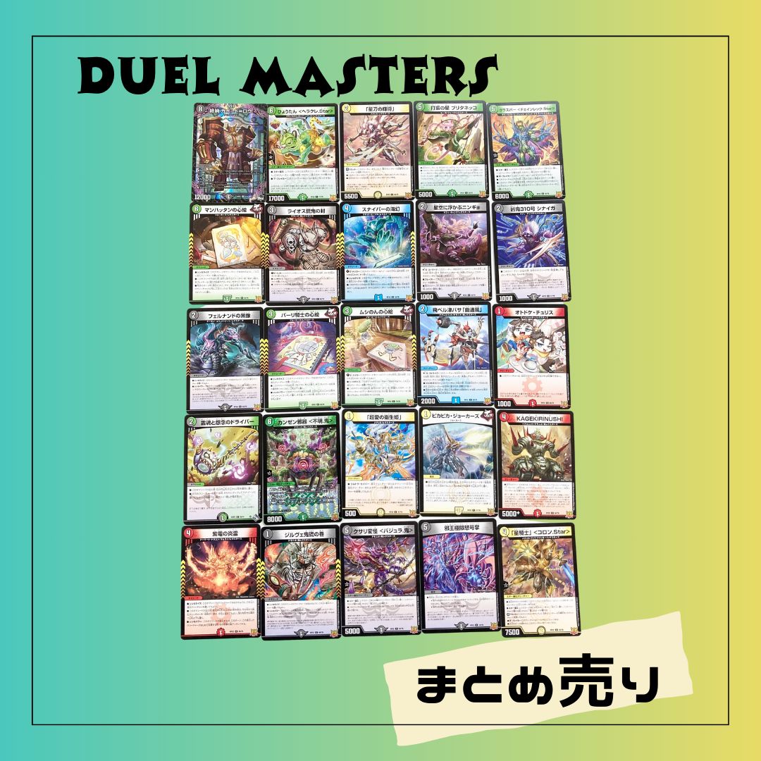 デュエルマスターズ　カード　まとめ売り デュエルマスターズカード まとめ売り - メルカリ