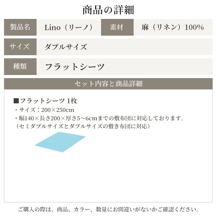 フラットシーツ 麻 リネン ダブルサイズ セミダブルサイズ兼用 シーツ 速乾 抗菌 防臭 吸湿 洗える 洗濯可 涼感 ひんやり ブランケット 敷き布団カバー マルチカバー ソファーカバー マルチクロス ベージュ リーノ