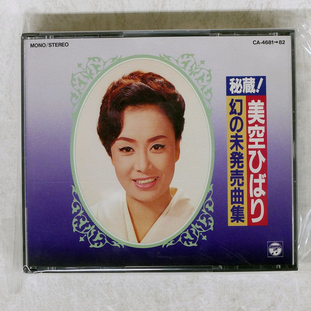 Columbia - 未開封品！美空ひばり/歌声は永遠に Columbia - 未開封品！美空ひばり/歌声は永遠にの通販 by 肉's