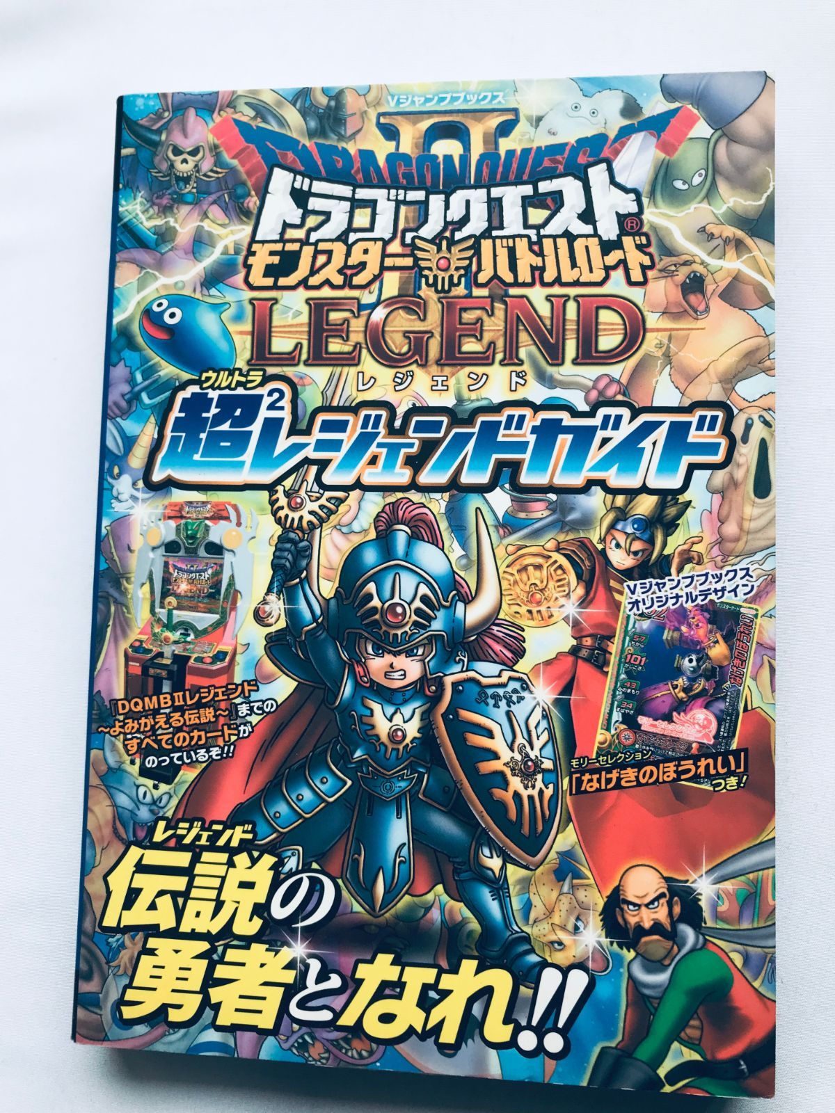 ドラゴンクエスト モンスターバトルロードII　レジェンド 超 ウルトラ 攻略本 初版 ガイド カード未開封 なげきのぼうれい Card unopened